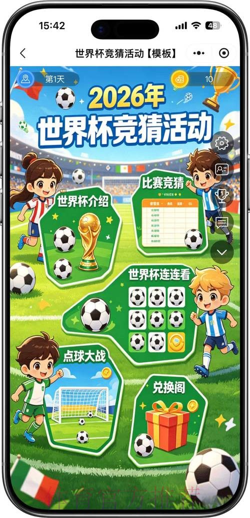 世界杯竞猜来袭：全站实时活动，尽享精彩体验