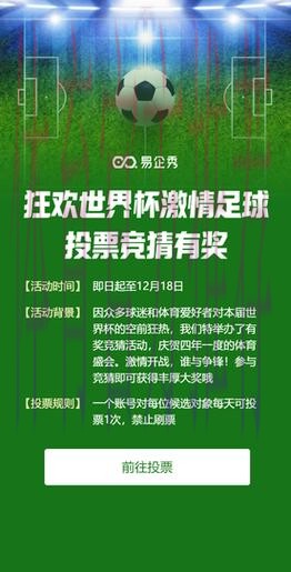 世界杯竞猜来袭:全站实时活动,尽享精彩体验 世界杯竞猜来袭:全站实时活动,尽享精彩体验