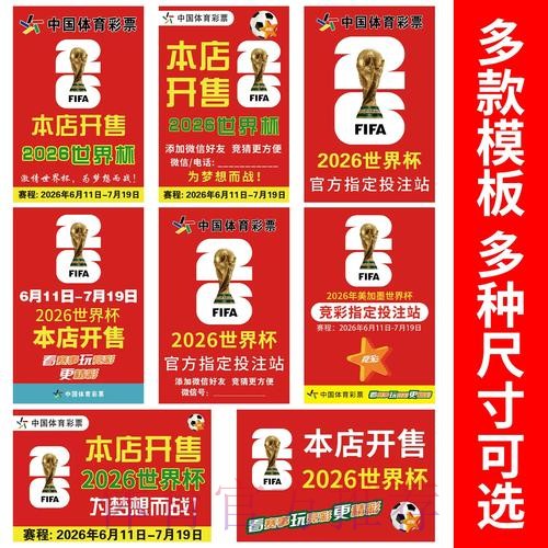 2026年世界杯竞猜安全要点 2026年世界杯竞猜安全要点